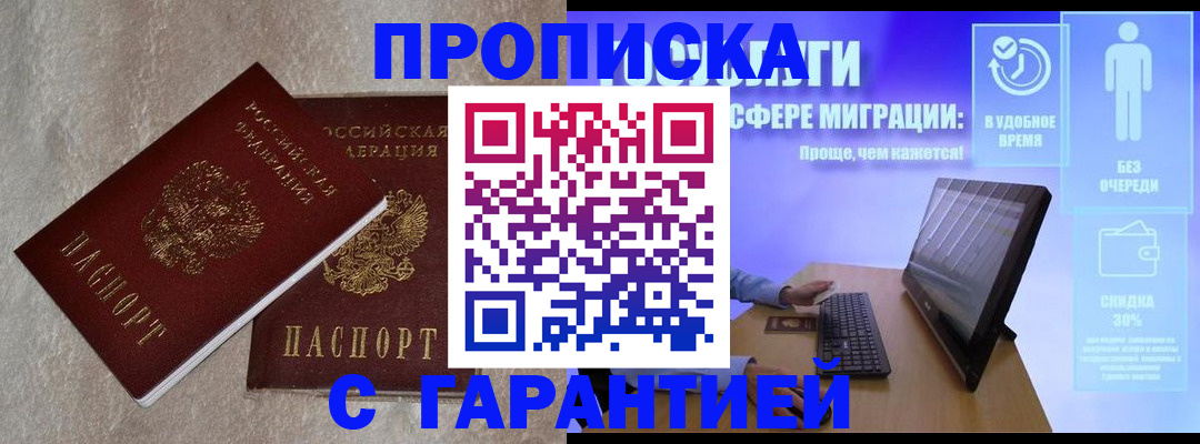 временная регистрация недорого в Усть-Лабинске