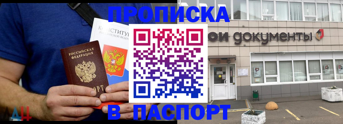 прописка паспорт в Усть-Лабинске