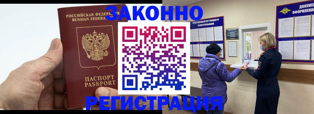 прописка 2025 в Усть-Лабинске