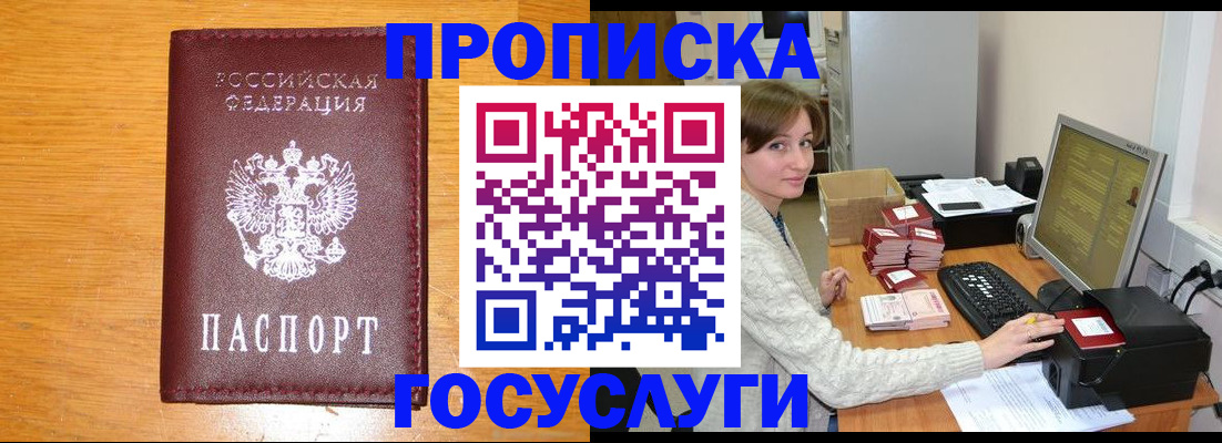 где прописаться в Усть-Лабинске