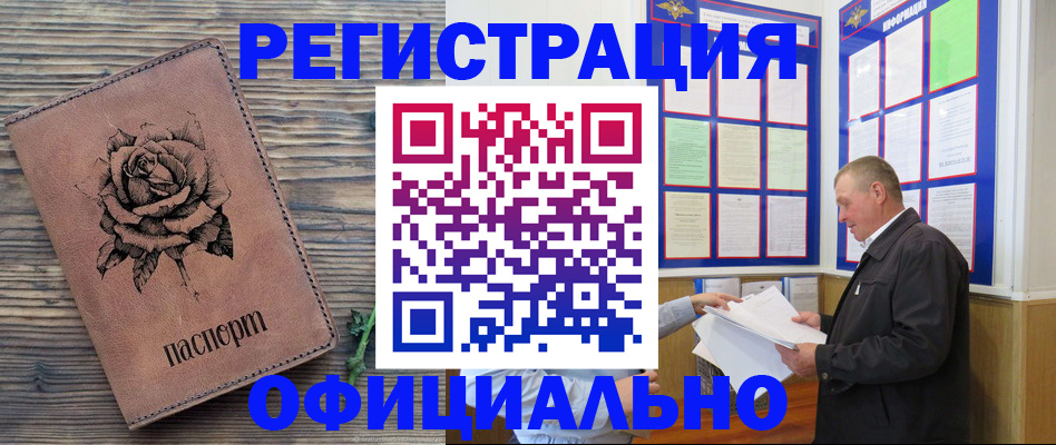 временная регистрация для всех в Усть-Лабинске